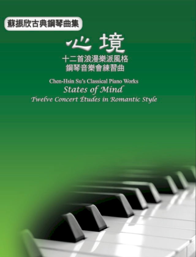 Chen-Hsin Su's Classical Piano Works: States of Mind - Twelve Concert Études in Roman