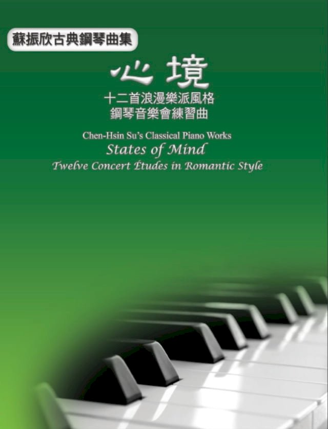 Chen-Hsin Su's Classical Piano Works: States of Mind - Twelve Concert Études in Roman