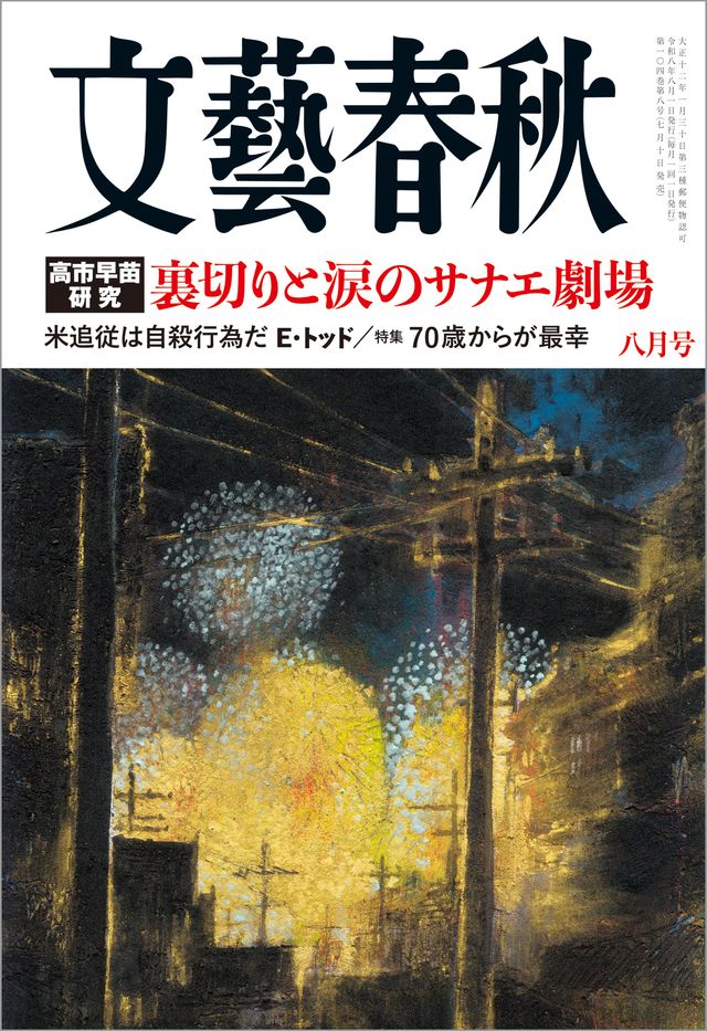 Kobo 文藝春秋2026年8月号- PChome 24h購物
