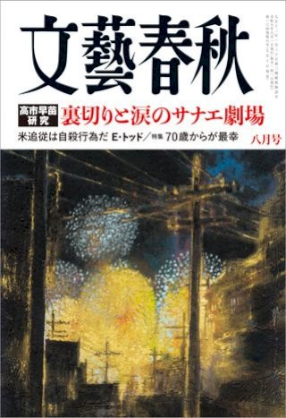 Kobo 文藝春秋2026年8月号- PChome 24h購物