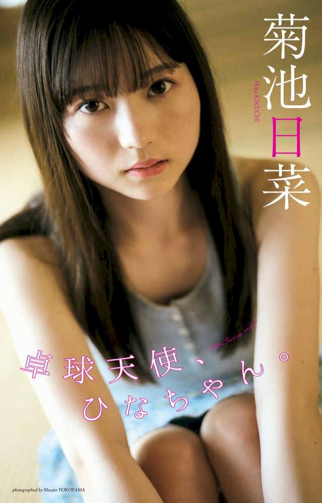 1 菊池日菜子 SGS 直筆サイン入りチェキ 菊池日菜- PChome 24h購物