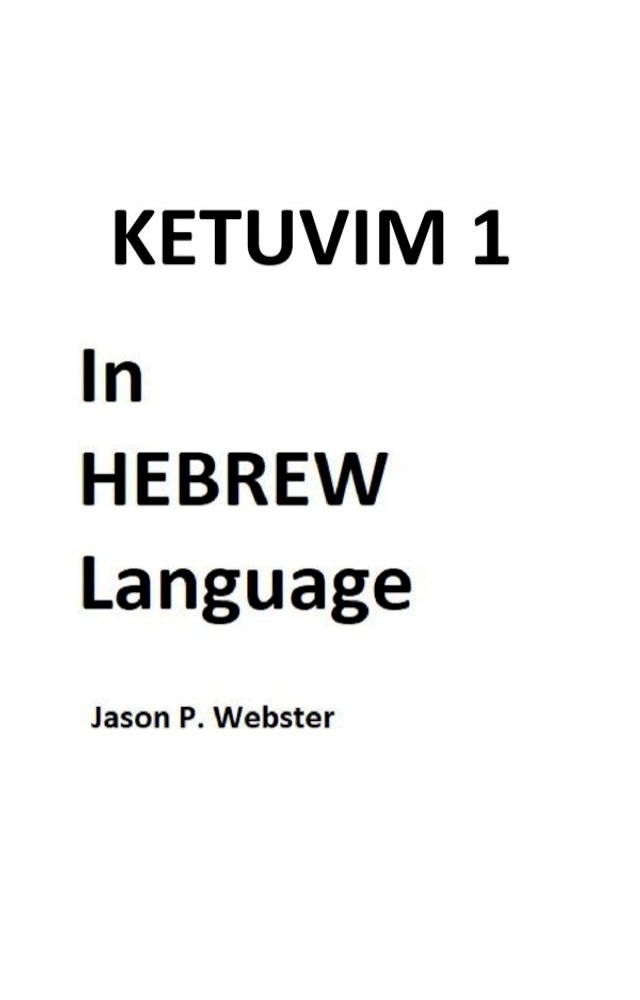 Kobo Ketuvim 1 In HEBREW Language