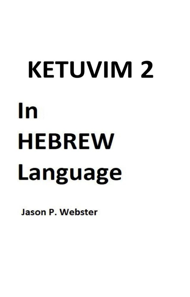 Kobo Ketuvim 2 In HEBREW Language