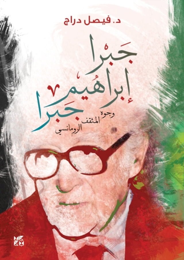 Jabra Ibrahim Jabra