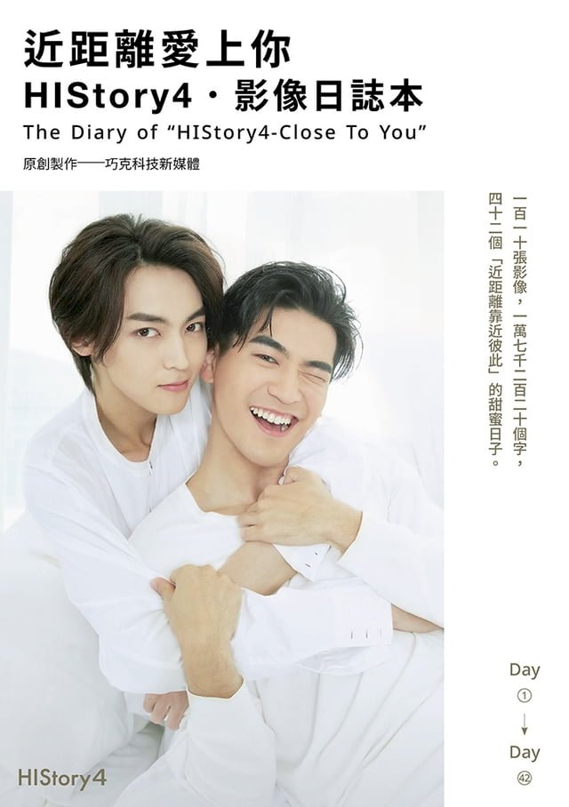 台湾BL history 那一天 近距離愛上你 影像日誌本 000001_1676739847.jpg