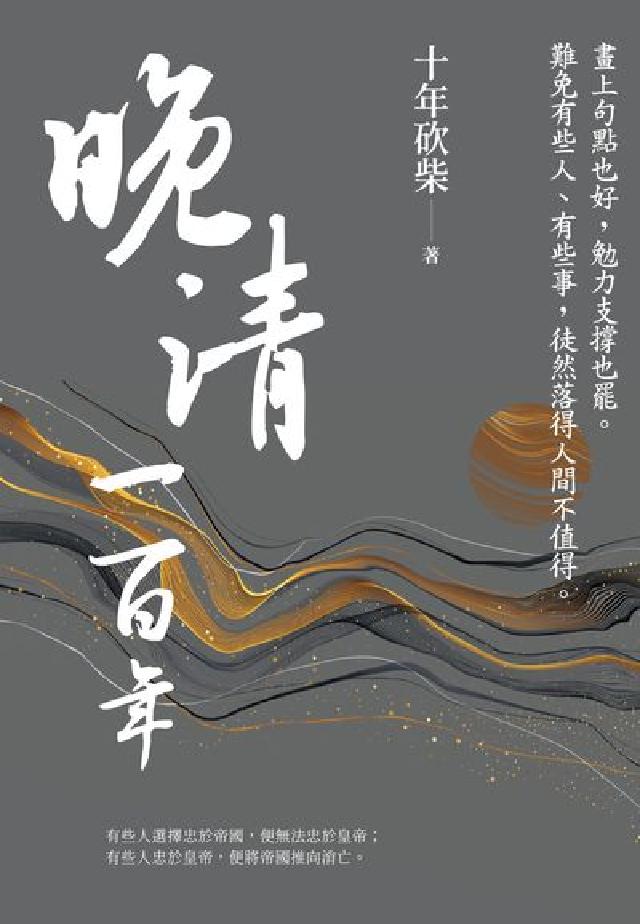 HyRead 晚清一百年(電子書)