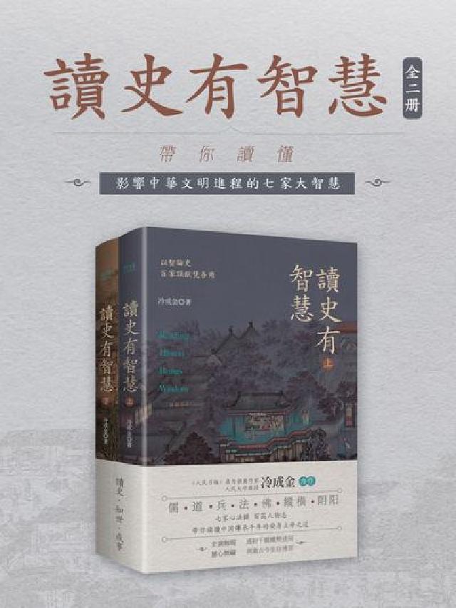 HyRead 讀史有智慧:全二冊(電子書)
