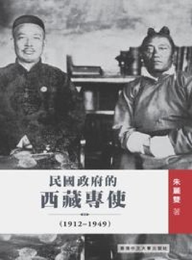 HyRead 民國政府的西藏專使. 1912-1949(電子書)
