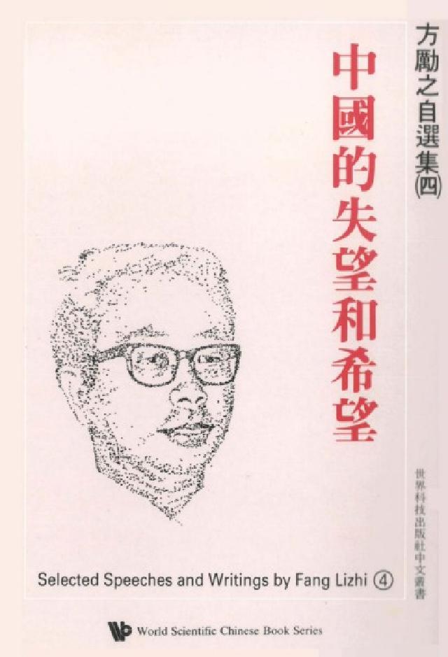 HyRead 中國的失望和希望(電子書)