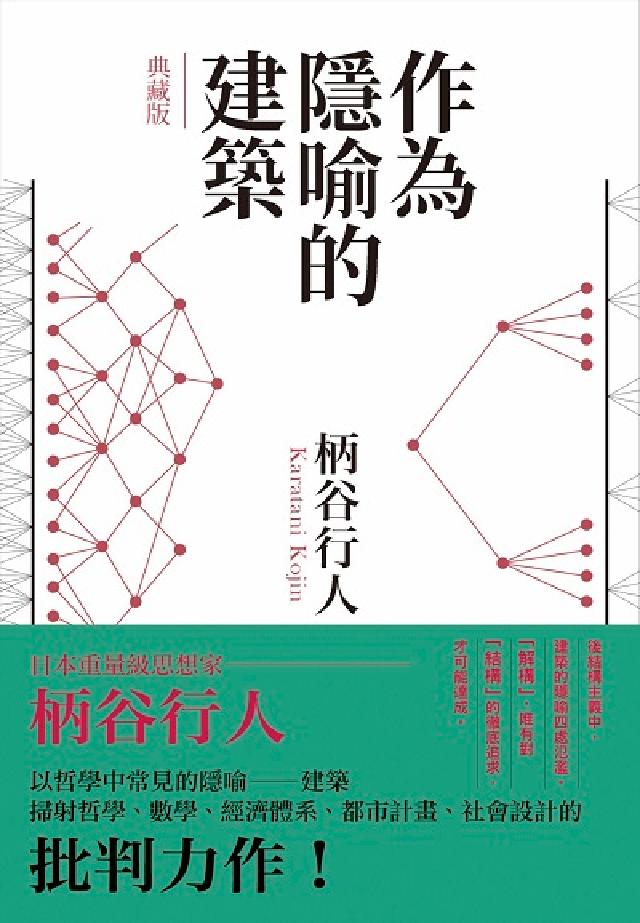 HyRead 作為隱喻的建築(電子書)