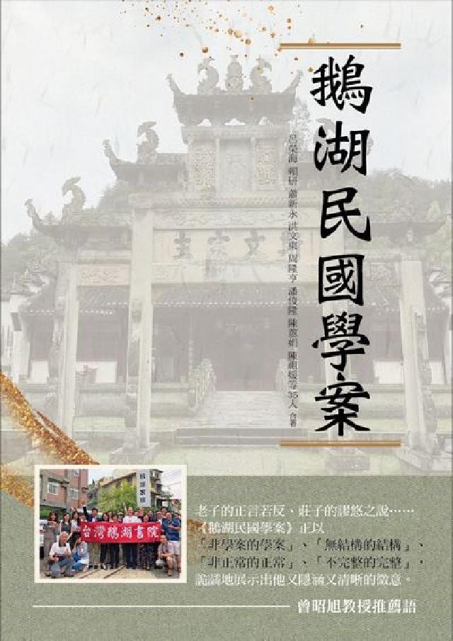 HyRead 鵝湖民國學案(電子書)
