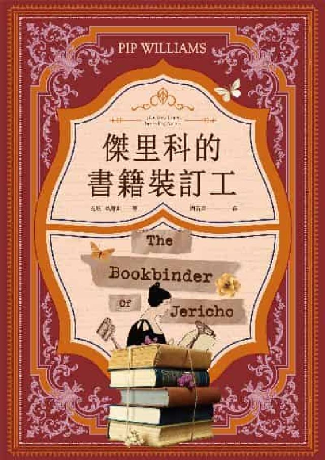 HyRead 傑里科的書籍裝訂工(電子書)