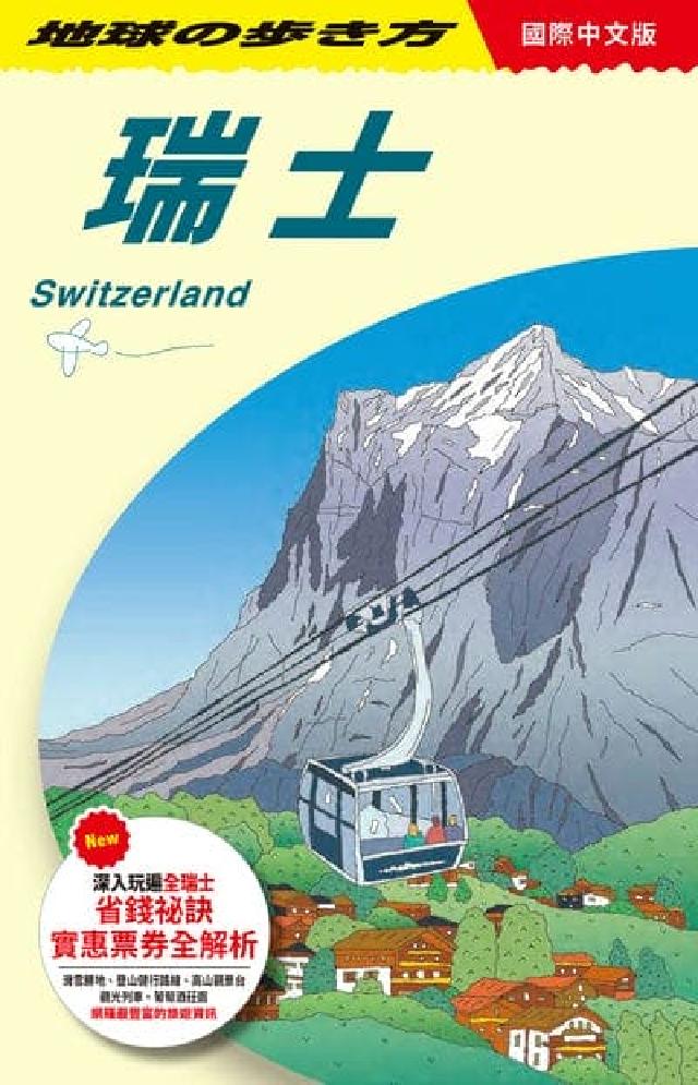 HyRead 瑞士 Switzerland(電子書)