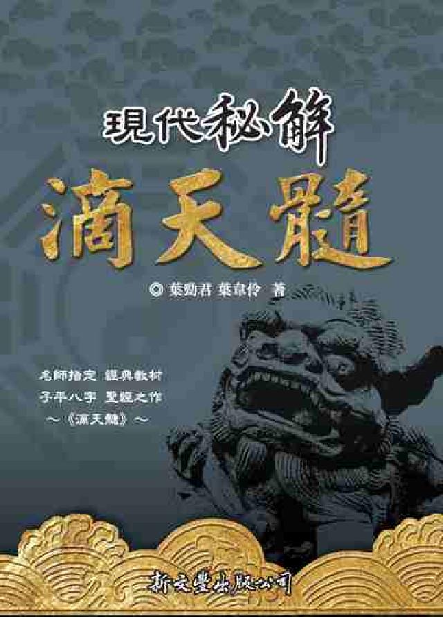HyRead 現代秘解滴天髓(電子書)
