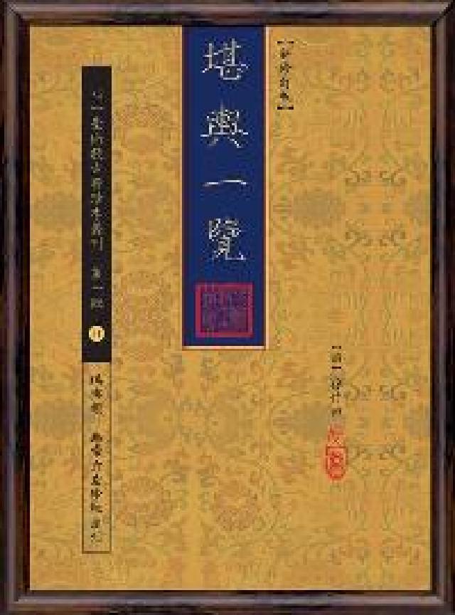 HyRead 堪輿一覽(電子書)