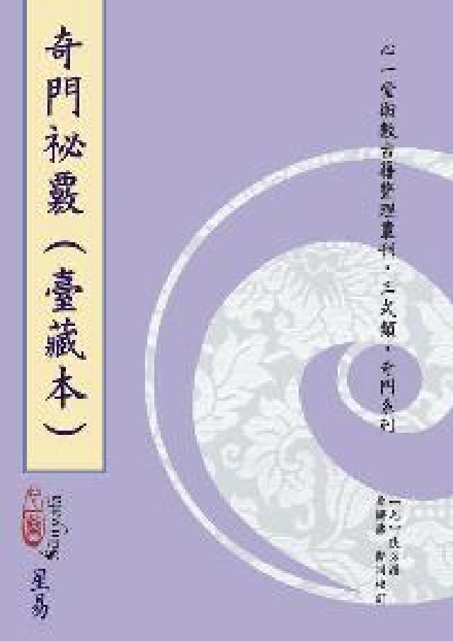 HyRead 奇門祕覈(電子書)