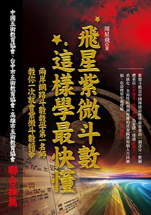飛星紫微斗數- PChome 24h購物