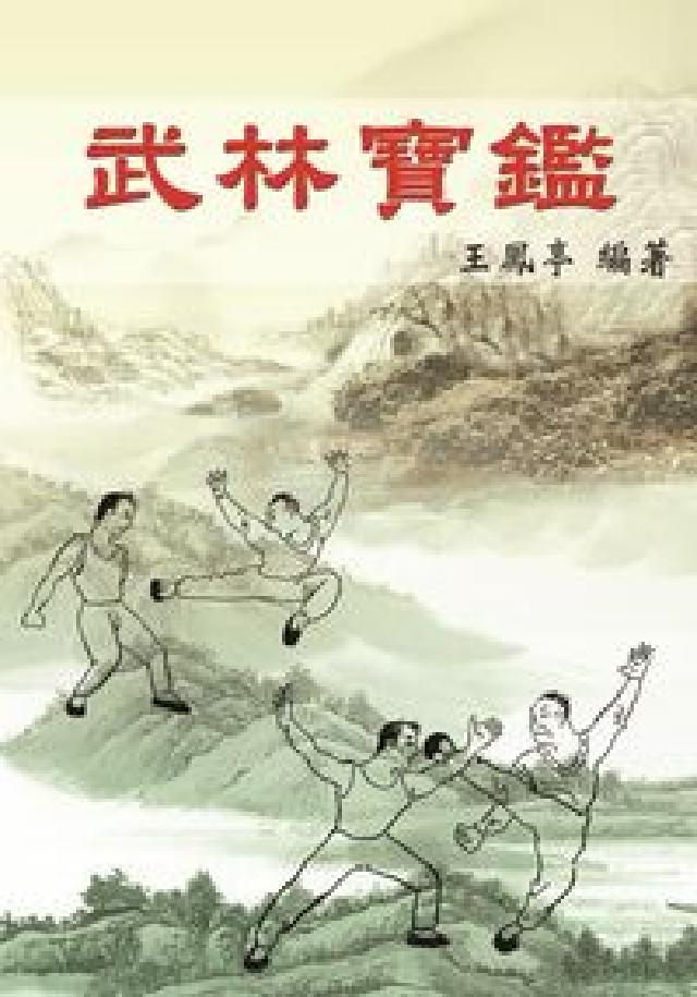HyRead 武林寶鑑(電子書)