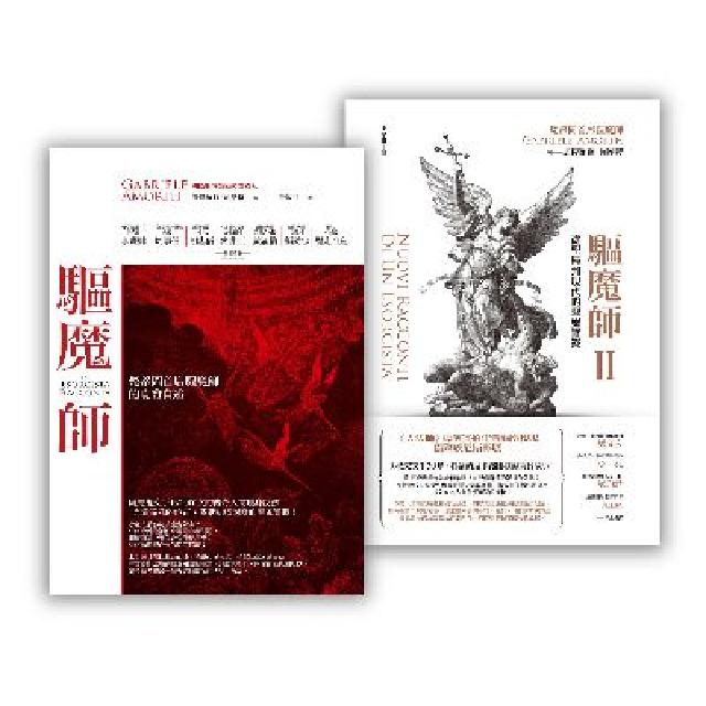 HyRead 驅魔師套書組(梵蒂岡首席驅魔師的真實自述+從聖經到現代(電子書)