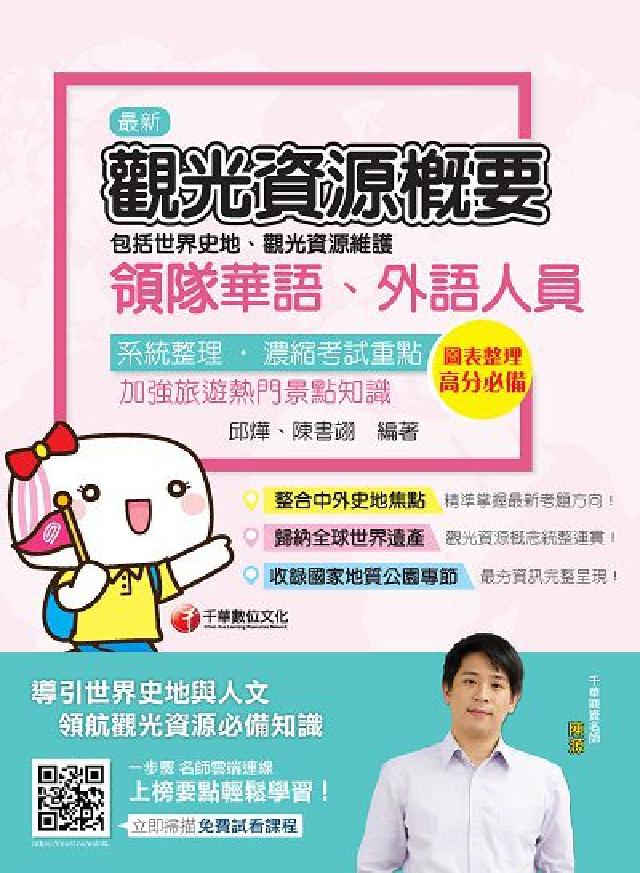 HyRead 觀光資源概要(包括世界史地、觀光資源維護)[華語、外語(電子書)（其他規格）