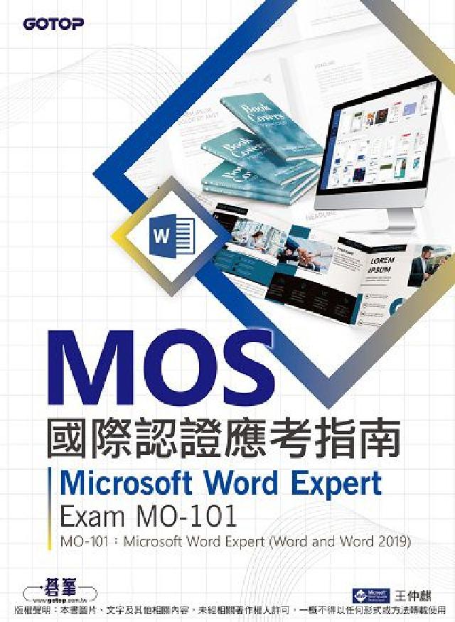 HyRead MOS國際認證應考指南:Microsoft Word (電子書)