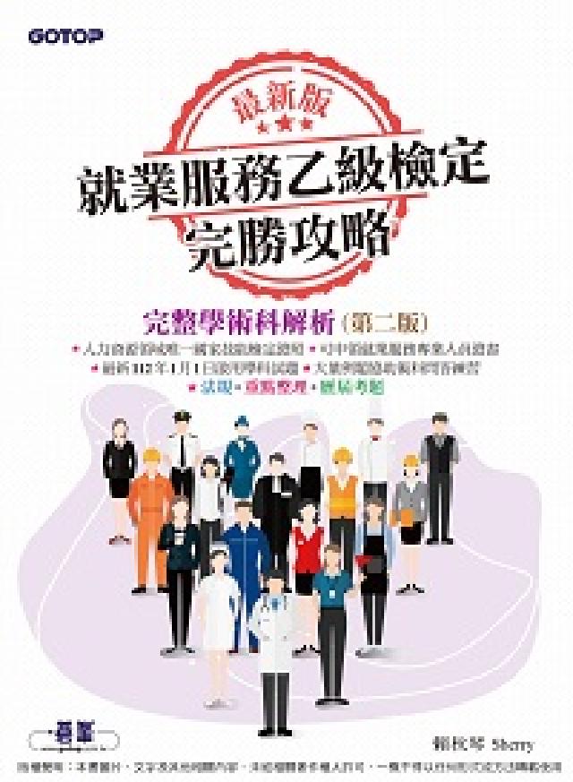 HyRead 最新版就業服務乙級檢定完勝攻略|完整學術科解析(電子書)