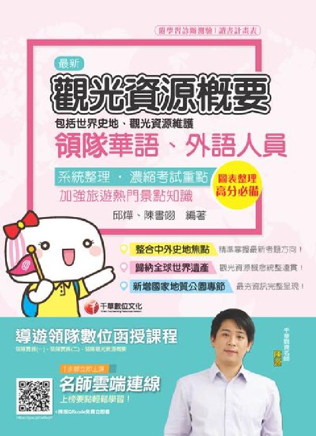 HyRead 觀光資源概要(包括世界史地、觀光資源維護)[華語、外語(電子書)