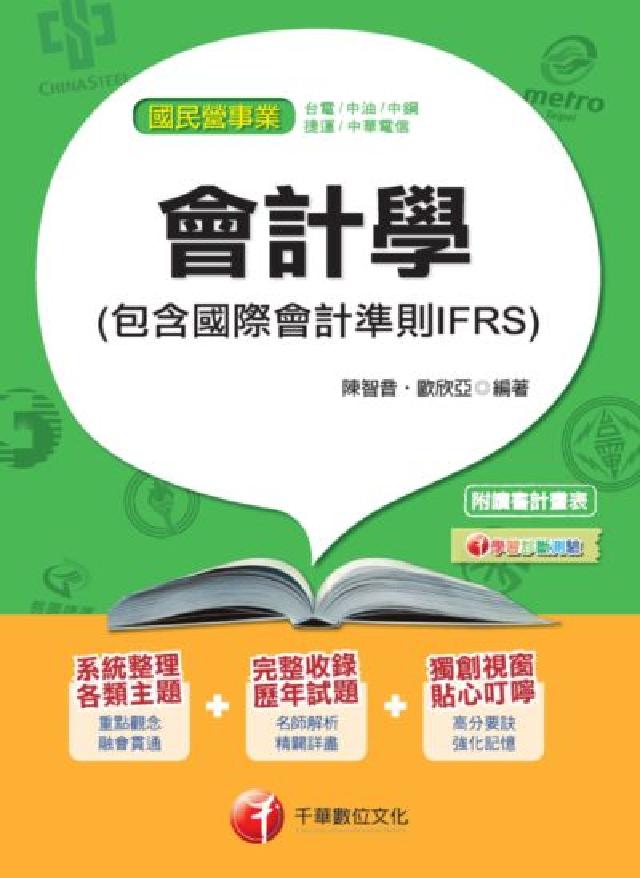 HyRead 會計學(包含國際會計準則IFRS)(電子書)