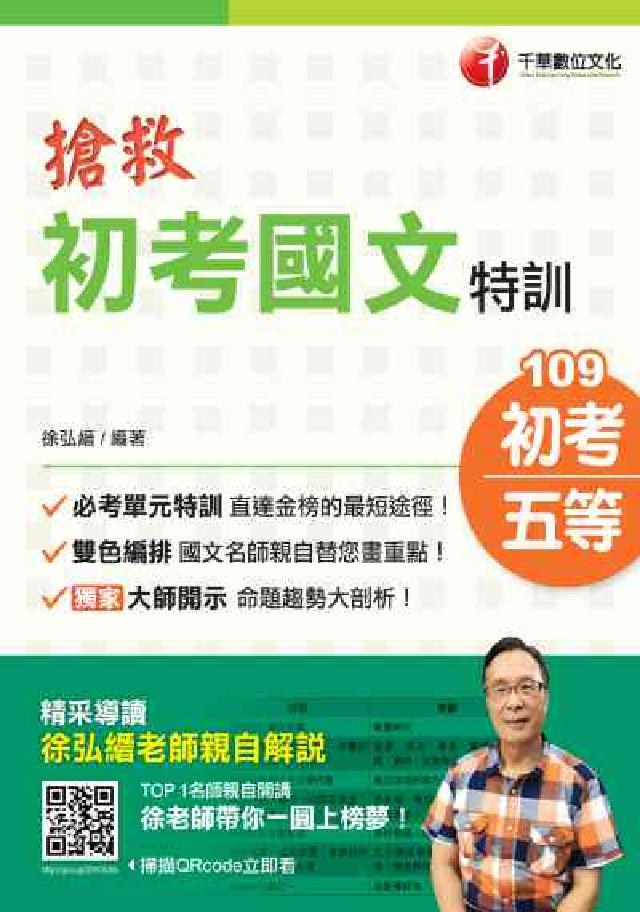 HyRead 搶救初考國文特訓(電子書)（其他規格）
