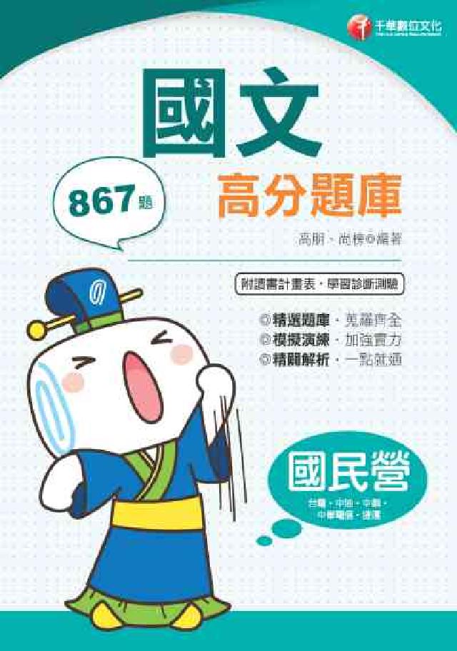 HyRead 國文高分題庫(電子書)
