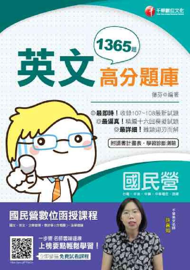 HyRead 國民營英文高分題庫(電子書)