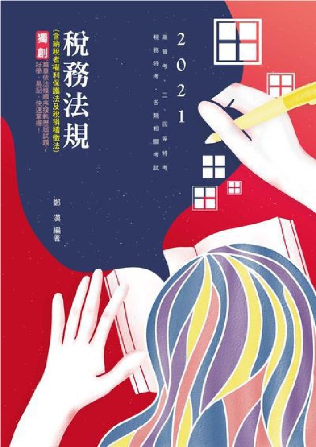HyRead 稅務法規(電子書)