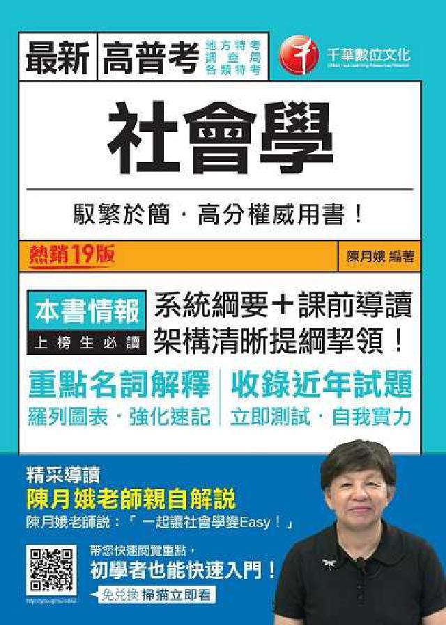 HyRead 社會學(電子書)