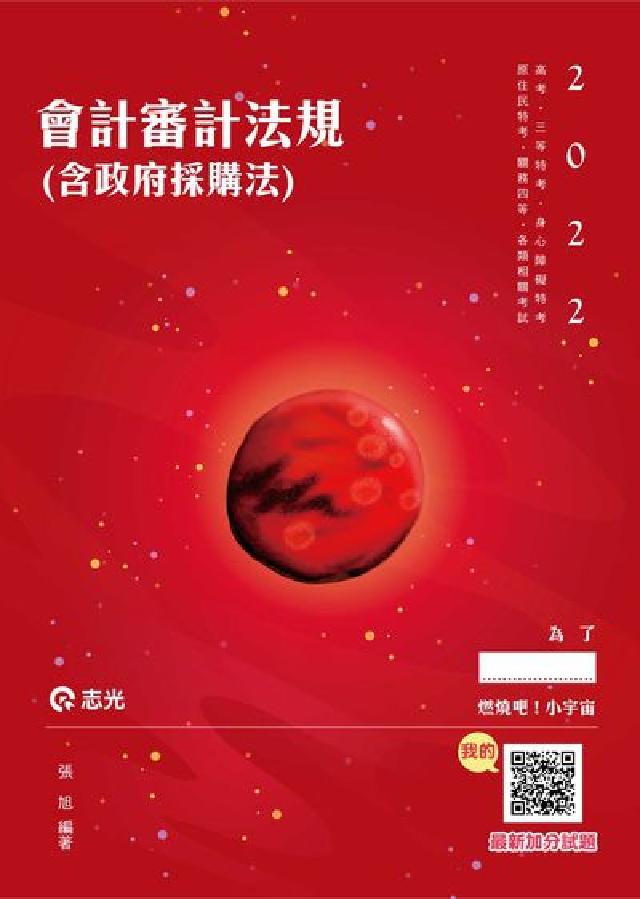 HyRead 會計審計法規(含政府採購法)(電子書)