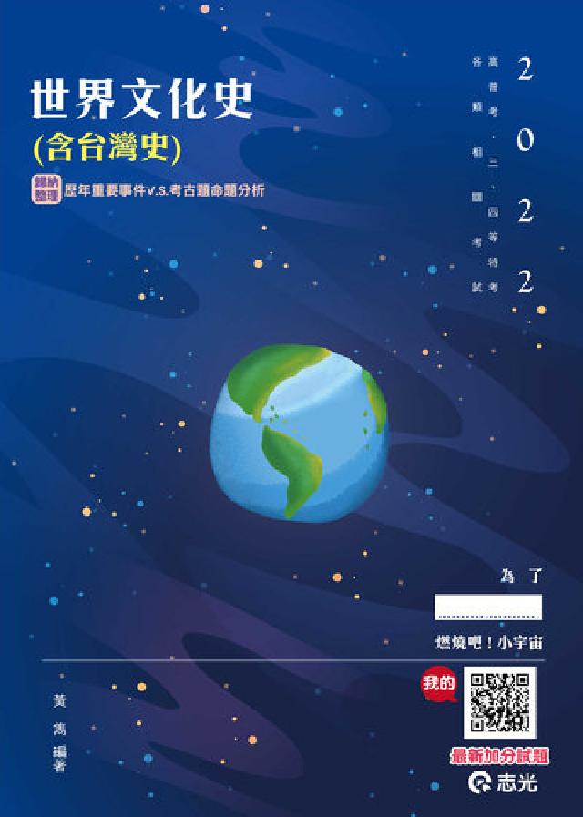 HyRead 世界文化史(含臺灣史)(電子書)