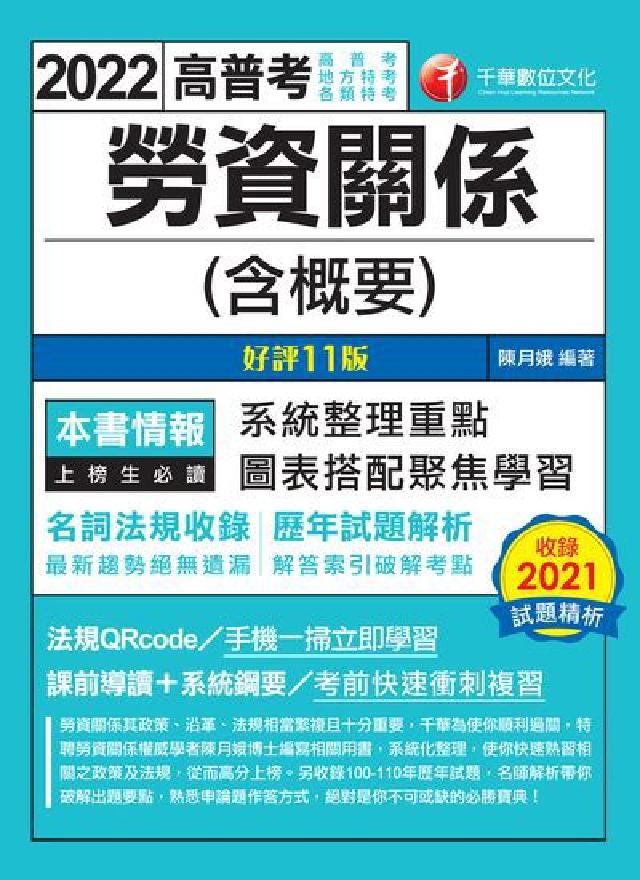 HyRead [高普考] 勞資關係(含概要)(電子書)