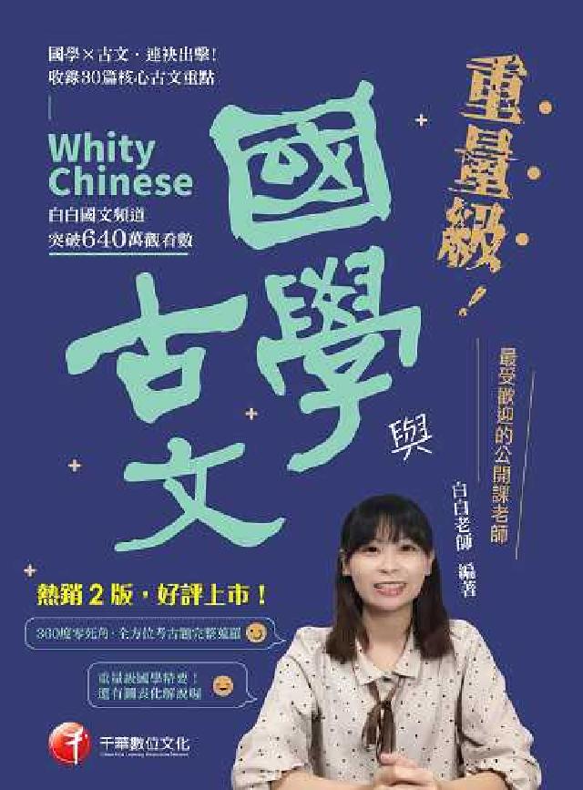 HyRead 112年重量級國學與古文[素養學堂](電子書)
