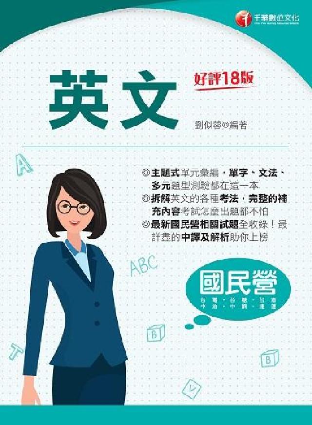 HyRead 英文[國民營事業](電子書)
