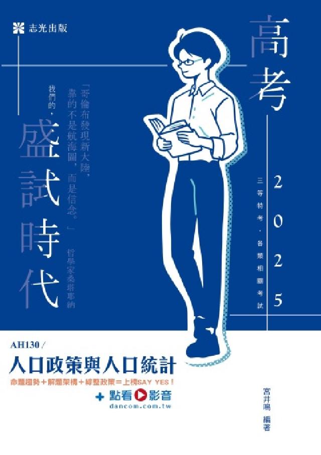 HyRead 人口政策與人口統計(電子書)