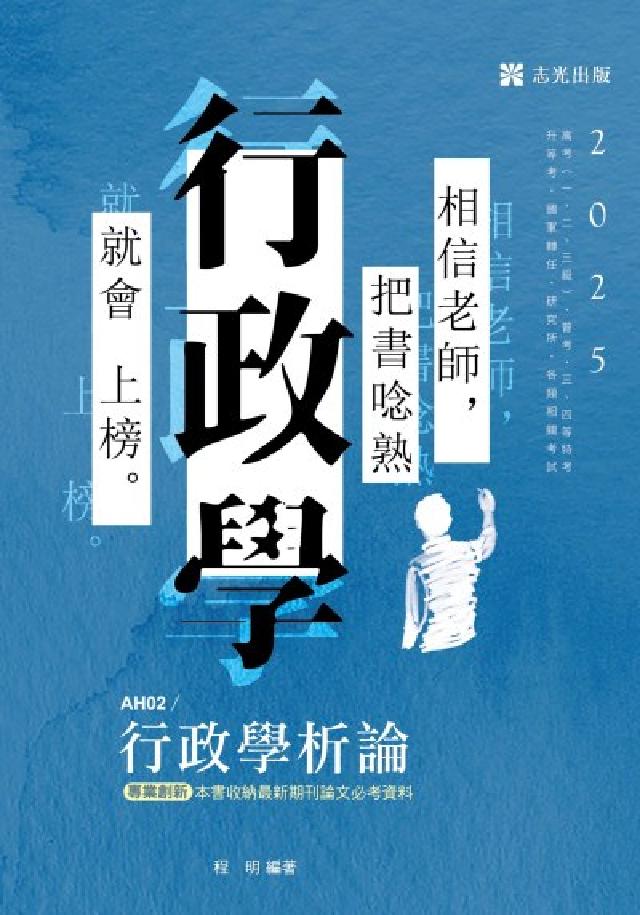 HyRead 行政學析論(電子書)