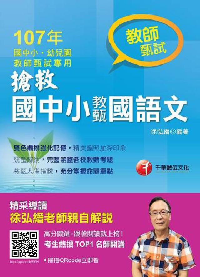 HyRead 搶救國中小教甄國語文(電子書)（其他規格）