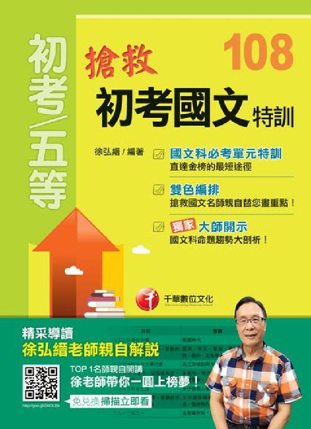 HyRead 搶救初考國文特訓(電子書)