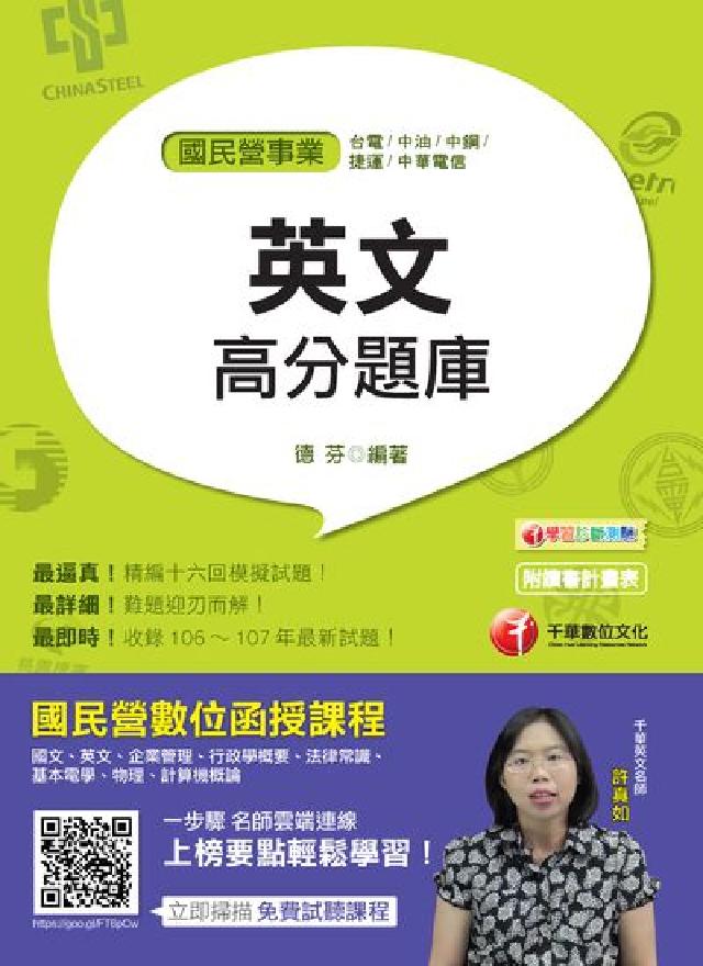 HyRead 國民營英文高分題庫(電子書)