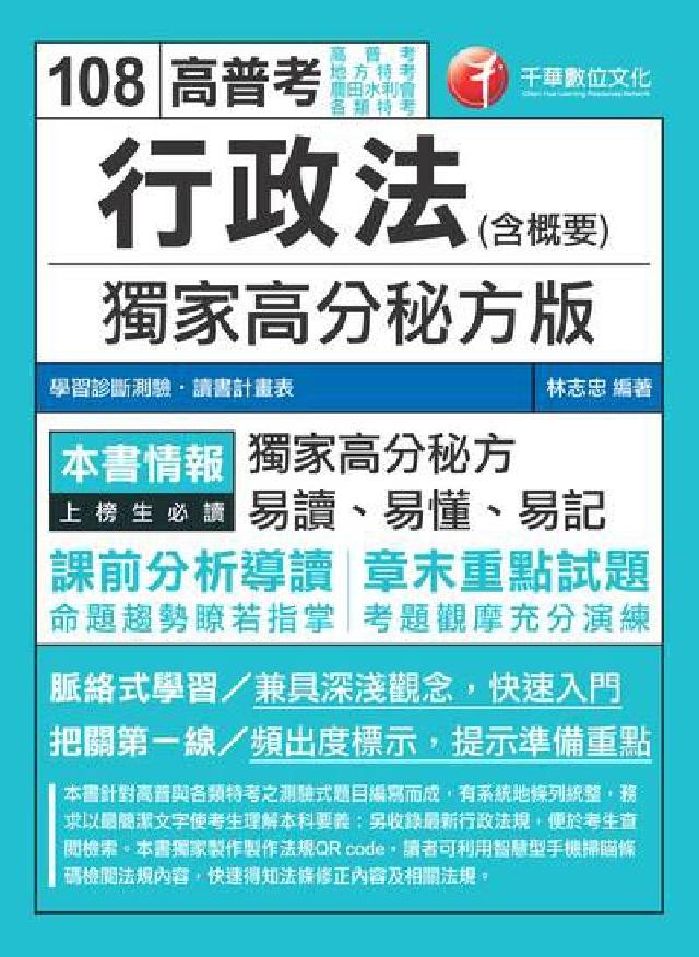 HyRead 行政法(含概要):獨家高分秘方版(電子書)（其他規格）