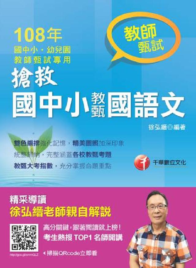 HyRead 搶救國中小教甄國語文(電子書)