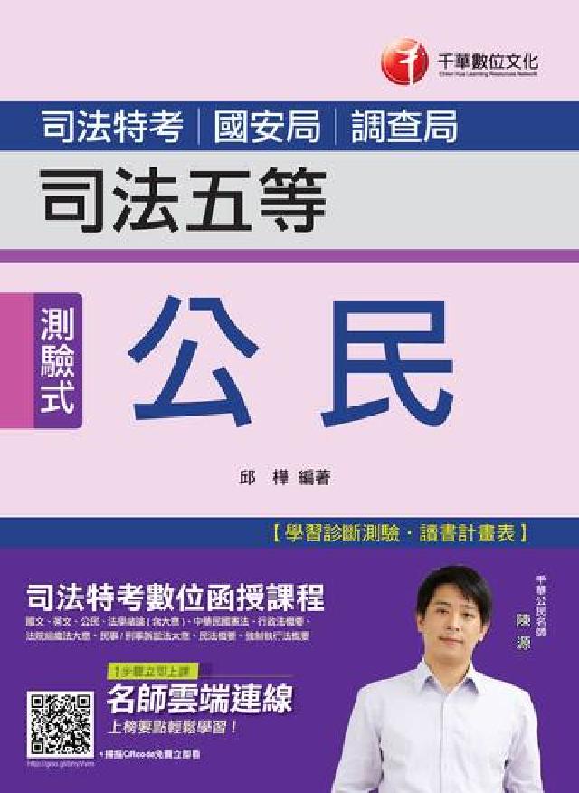 HyRead 公民(司法五等)(電子書)