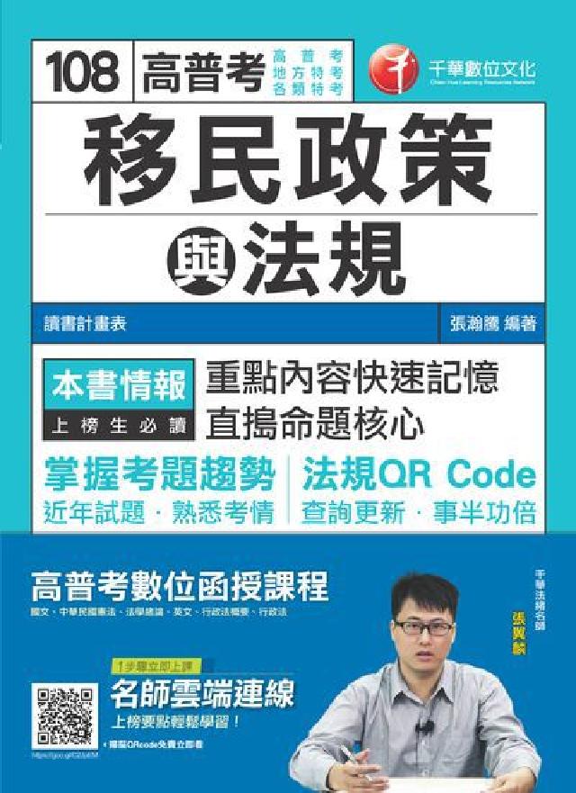 HyRead 移民政策與法規(電子書)