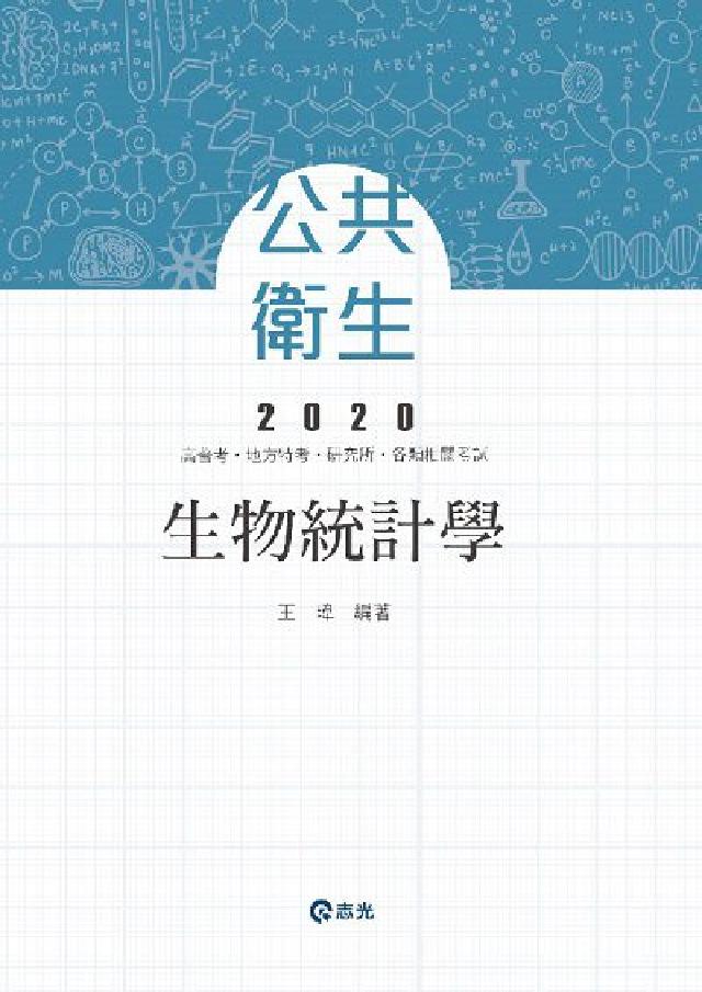 HyRead 生物統計學(電子書)