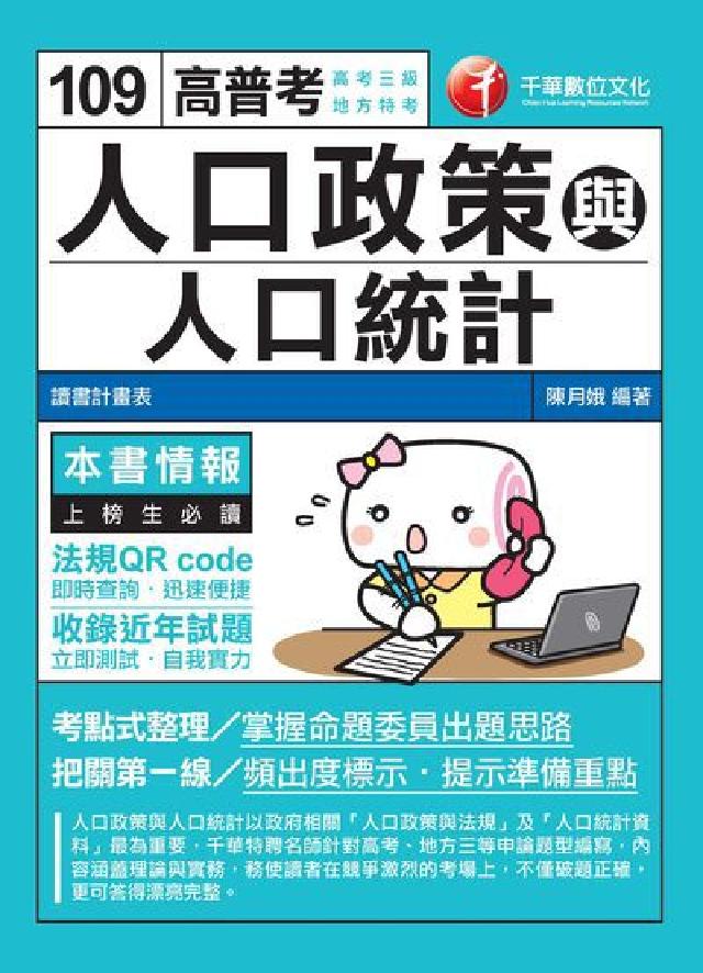 HyRead 人口政策與人口統計(電子書)（其他規格）