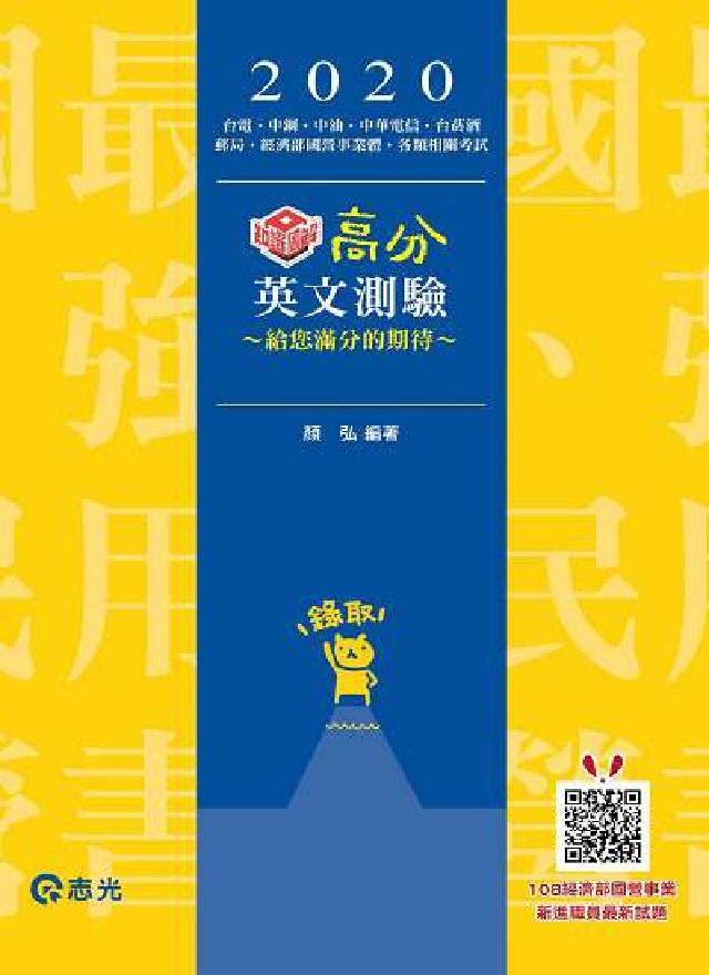 HyRead 高分英文測驗(電子書)